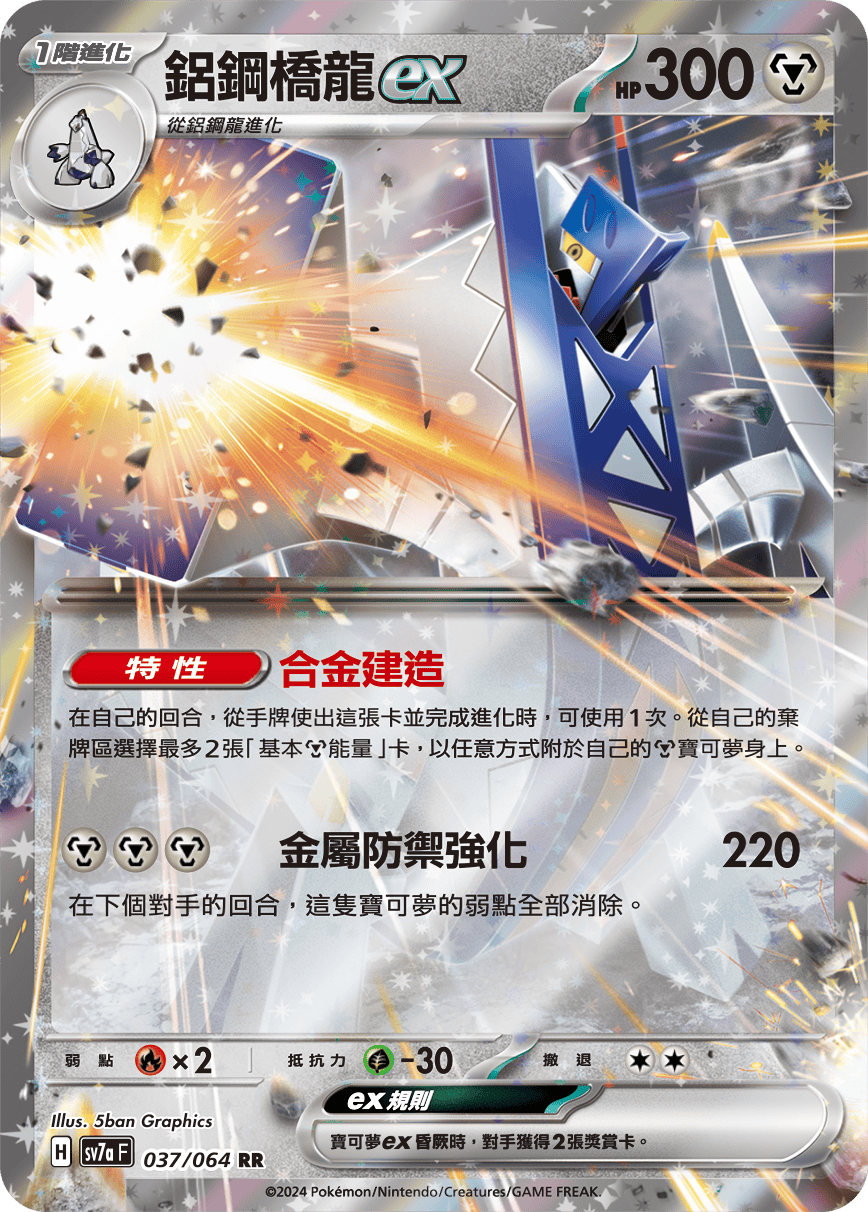 鋁鋼橋龍