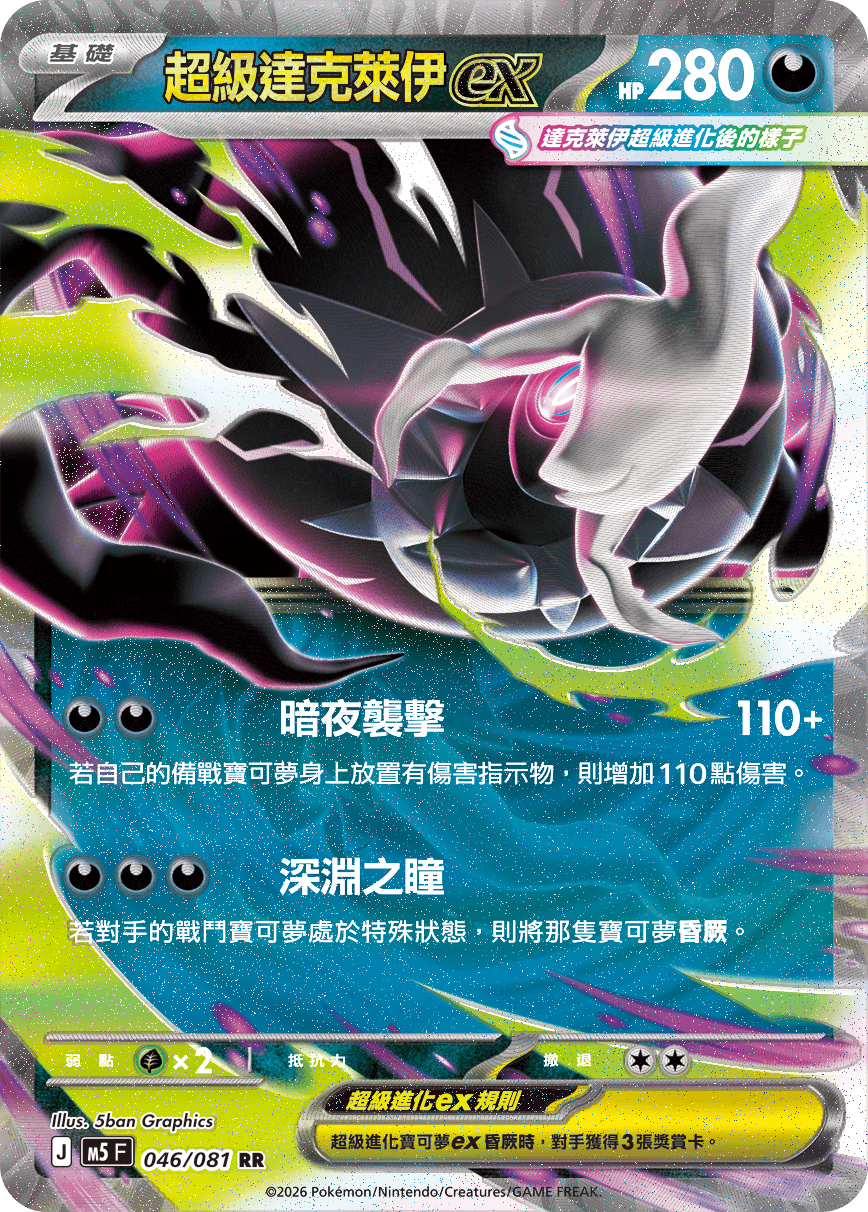 超級達克萊伊