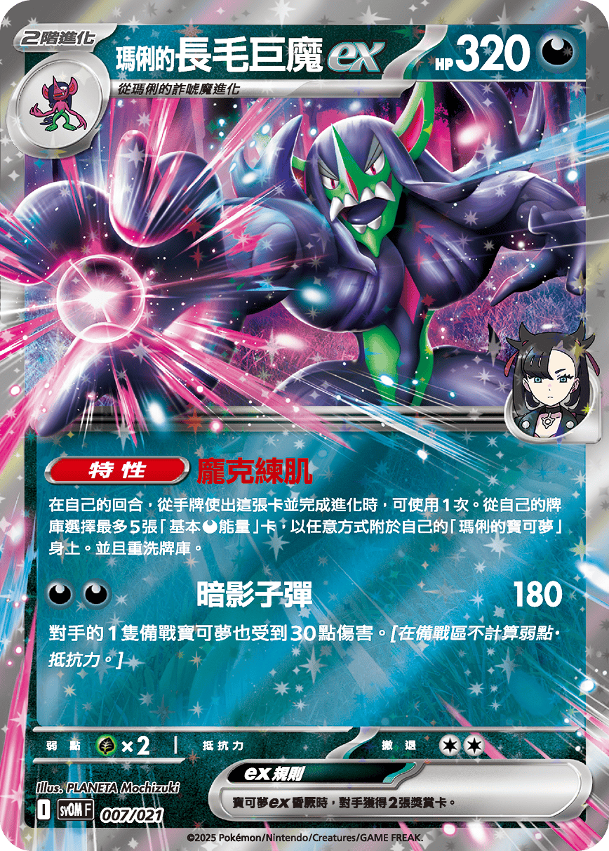 長毛巨魔
