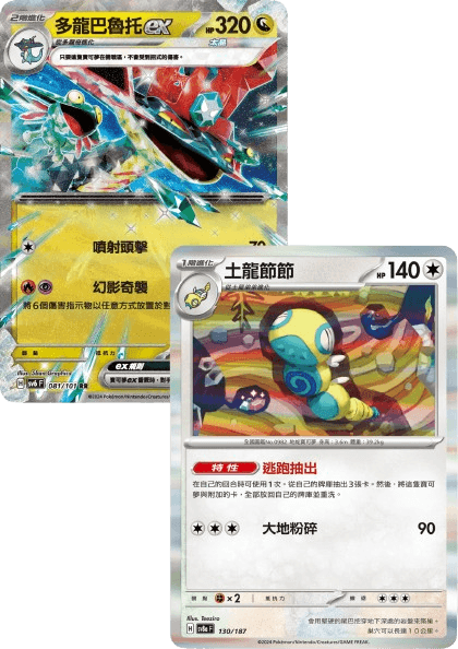 土龍多龍