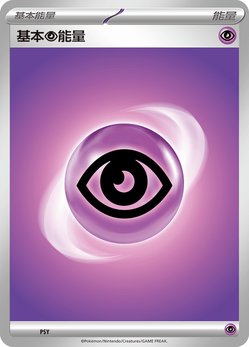 Psychic Energy