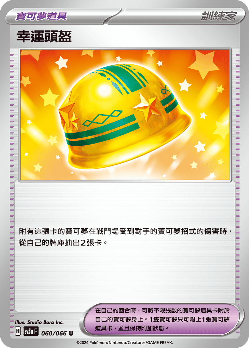 Lucky Helmet
