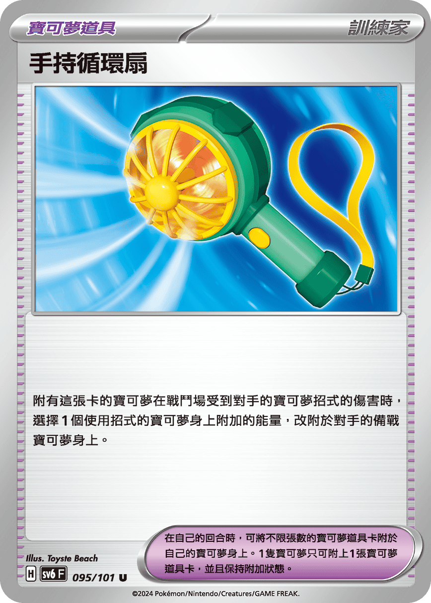 Handheld Fan