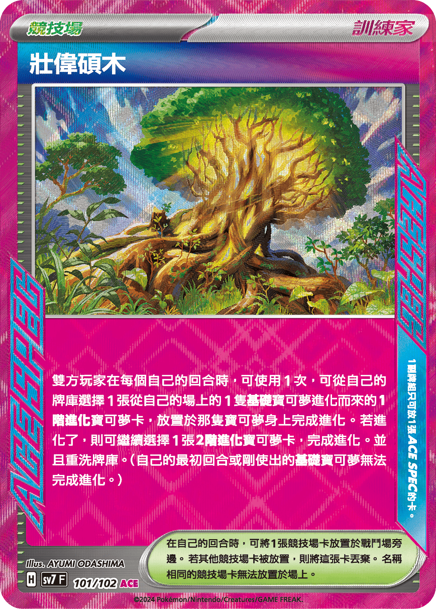 Grand Tree
