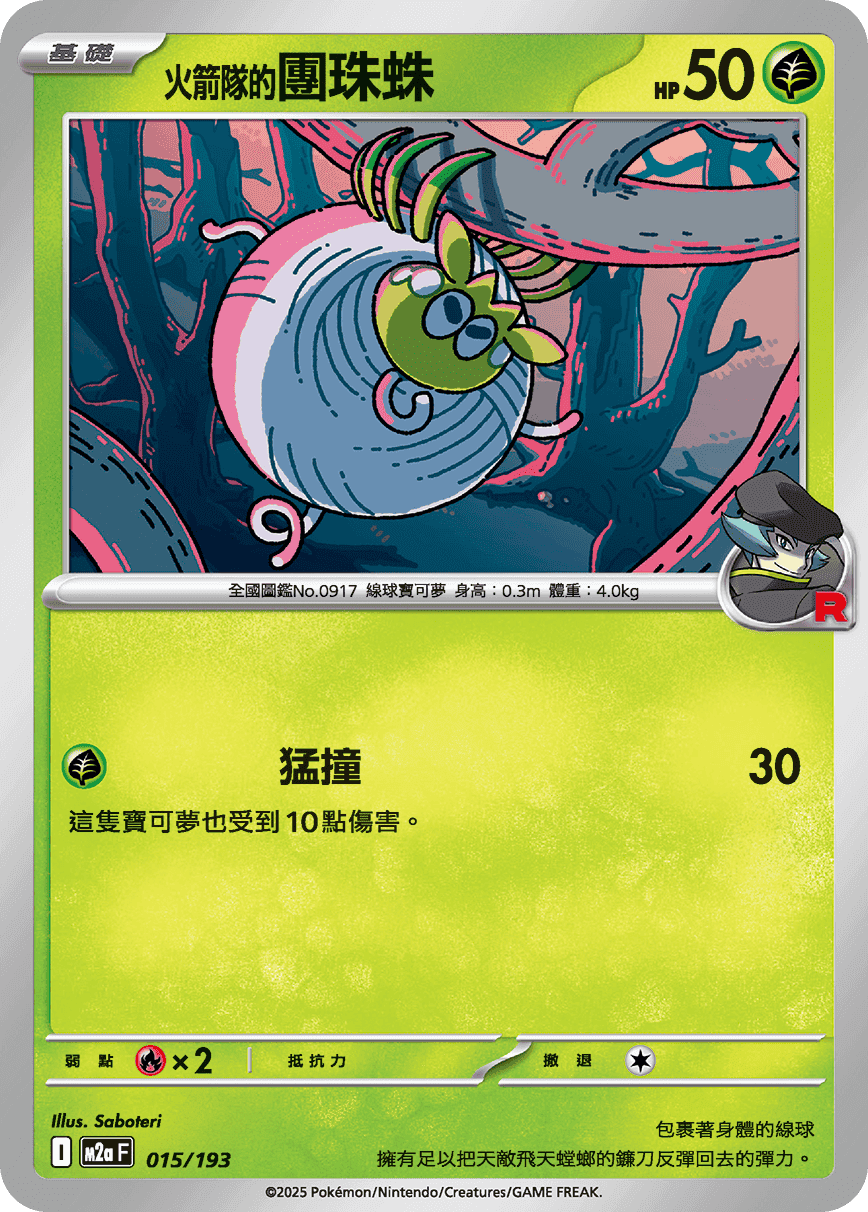 Team Rocket's Tarountula