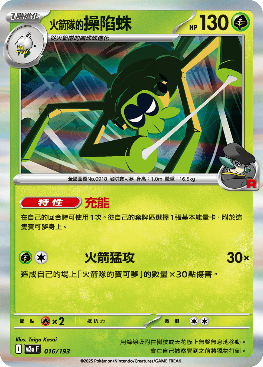 Team Rocket's Spidops