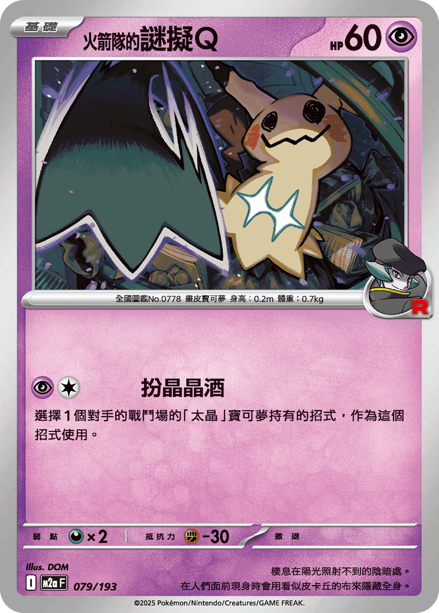 Team Rocket's Mimikyu