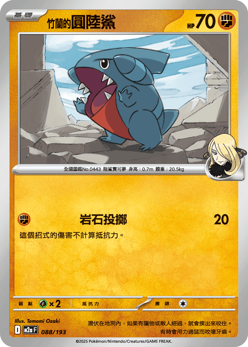 Cynthia's Gible