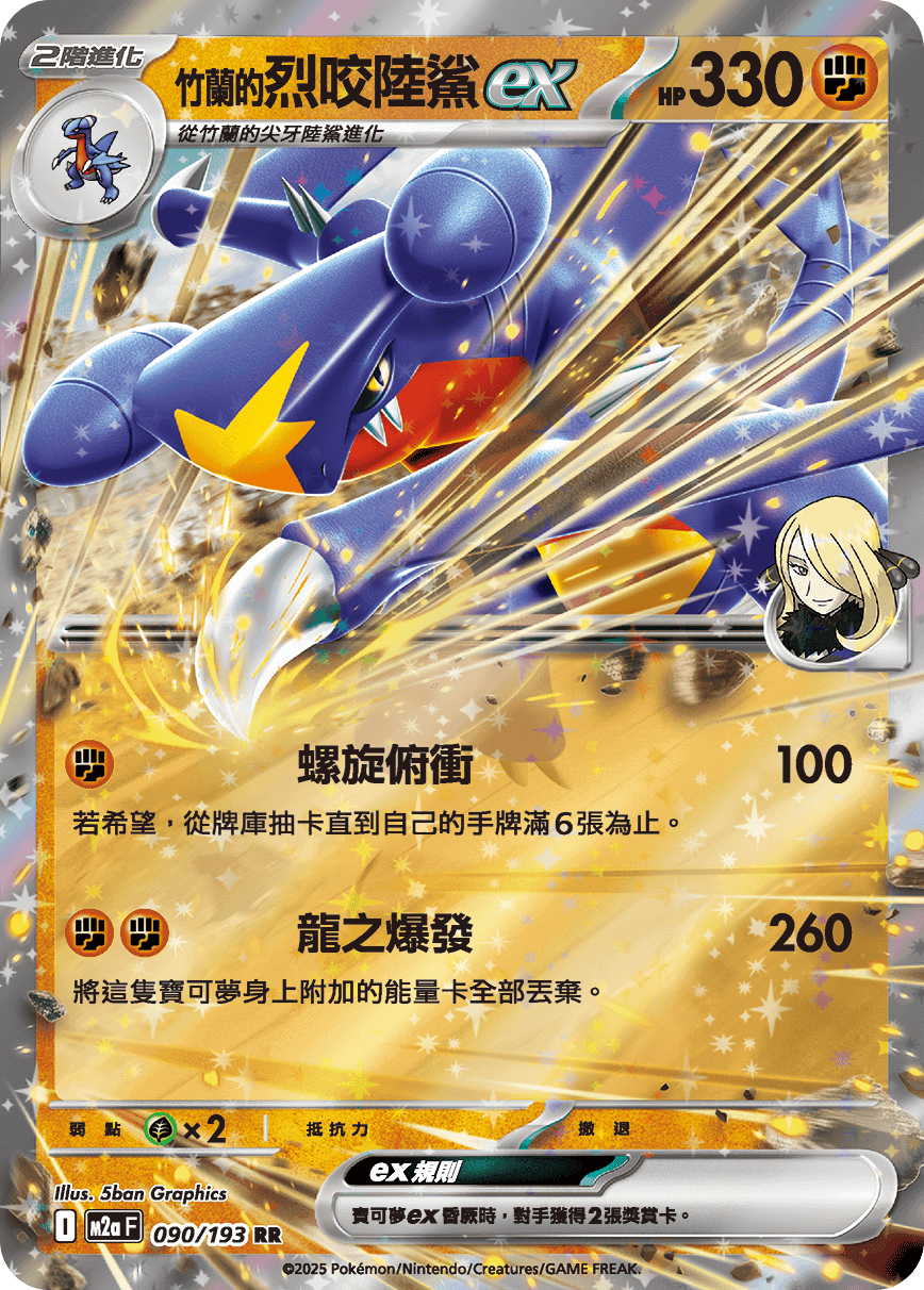 Cynthia's Garchomp ex