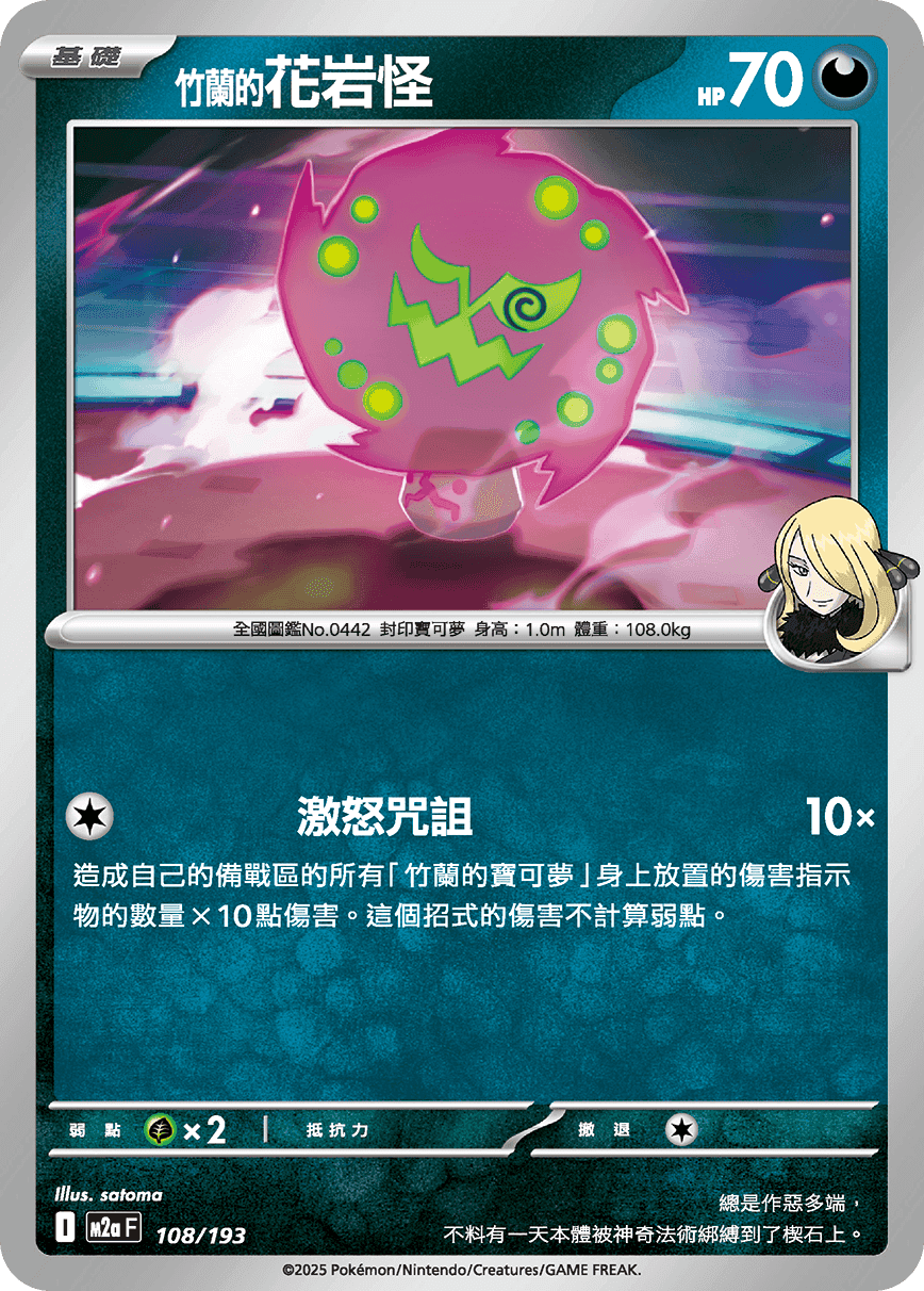 Cynthia's Spiritomb