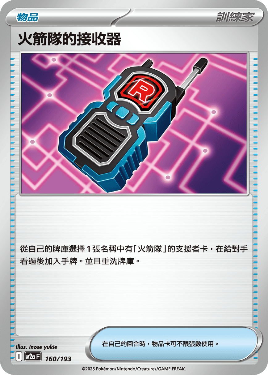 Team Rocket's Transceiver