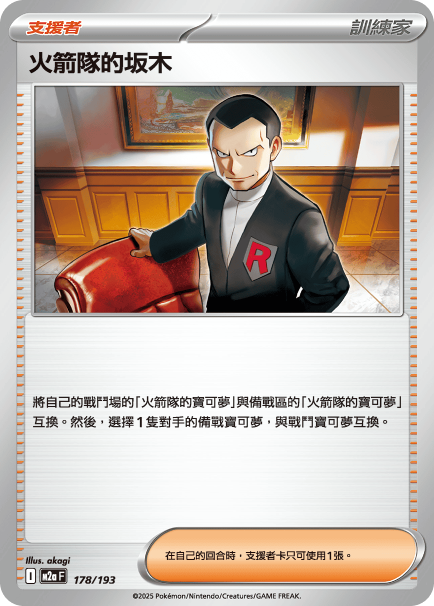 Team Rocket's Giovanni