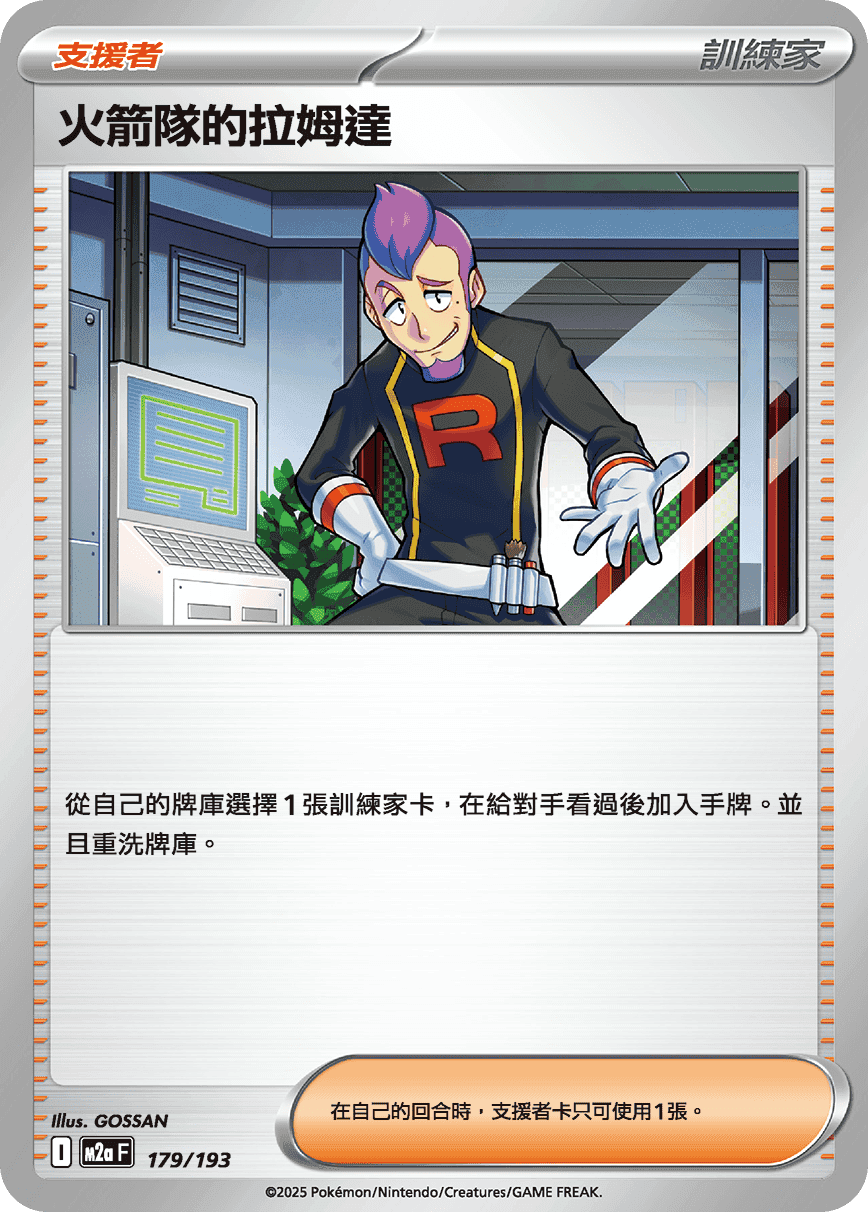 Team Rocket's Petrel