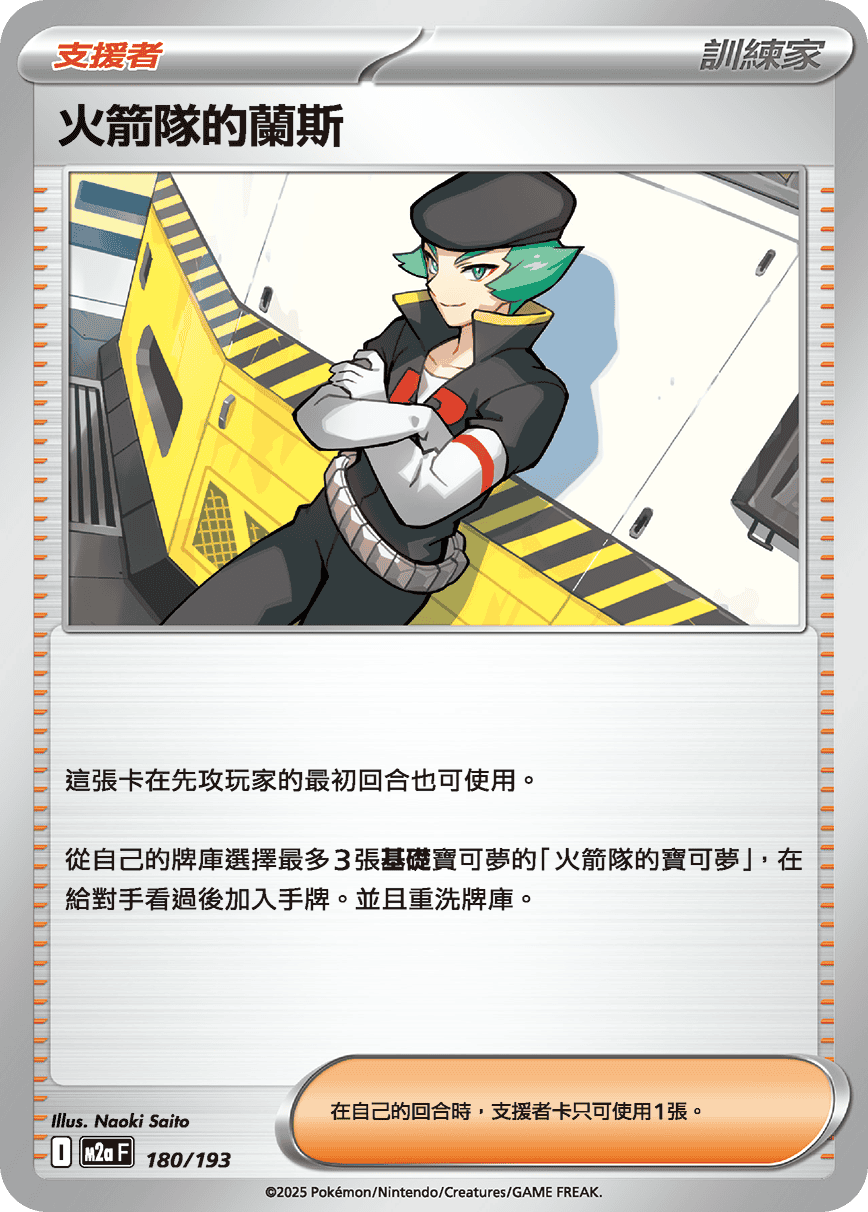 Team Rocket's Proton