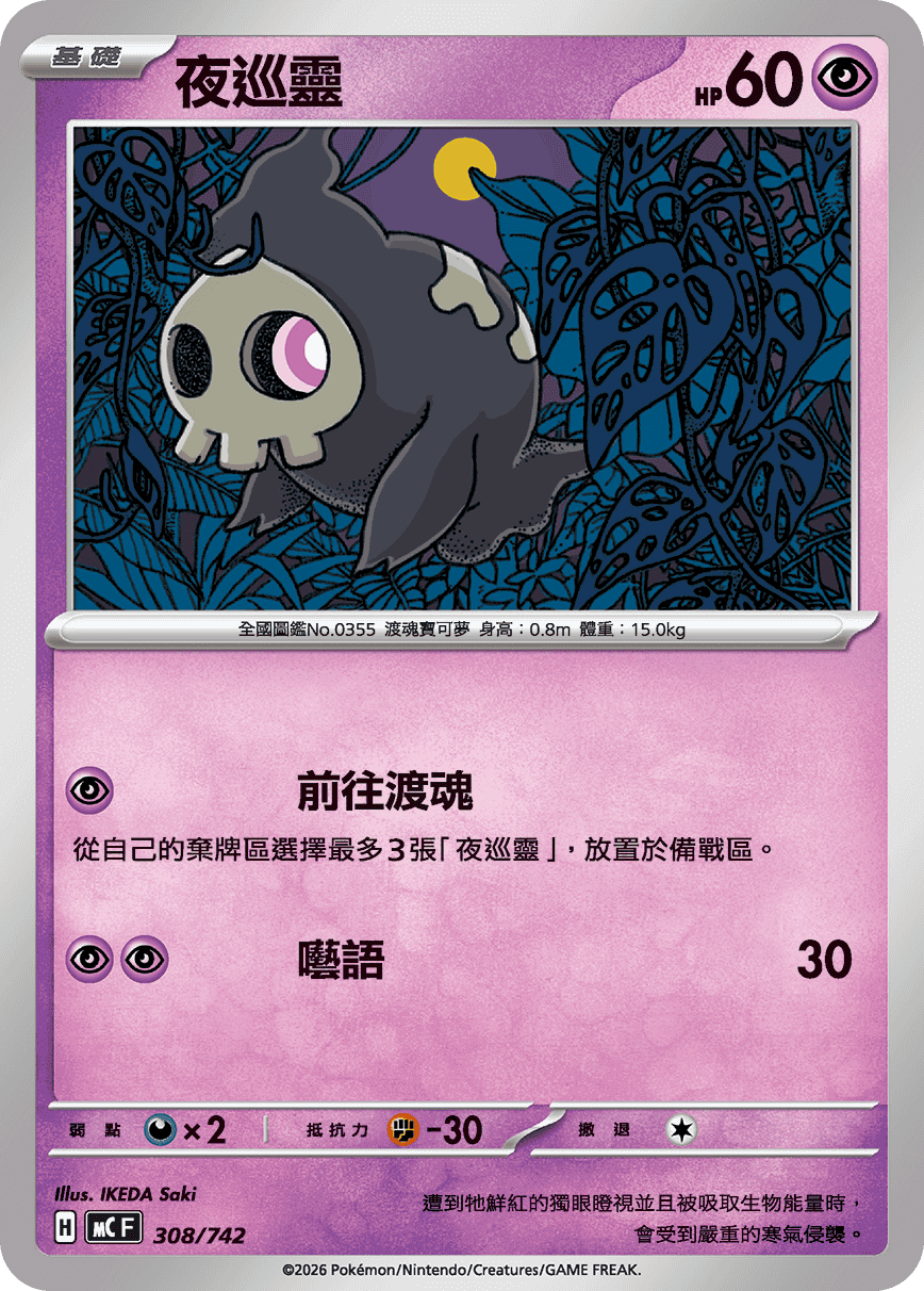 Duskull