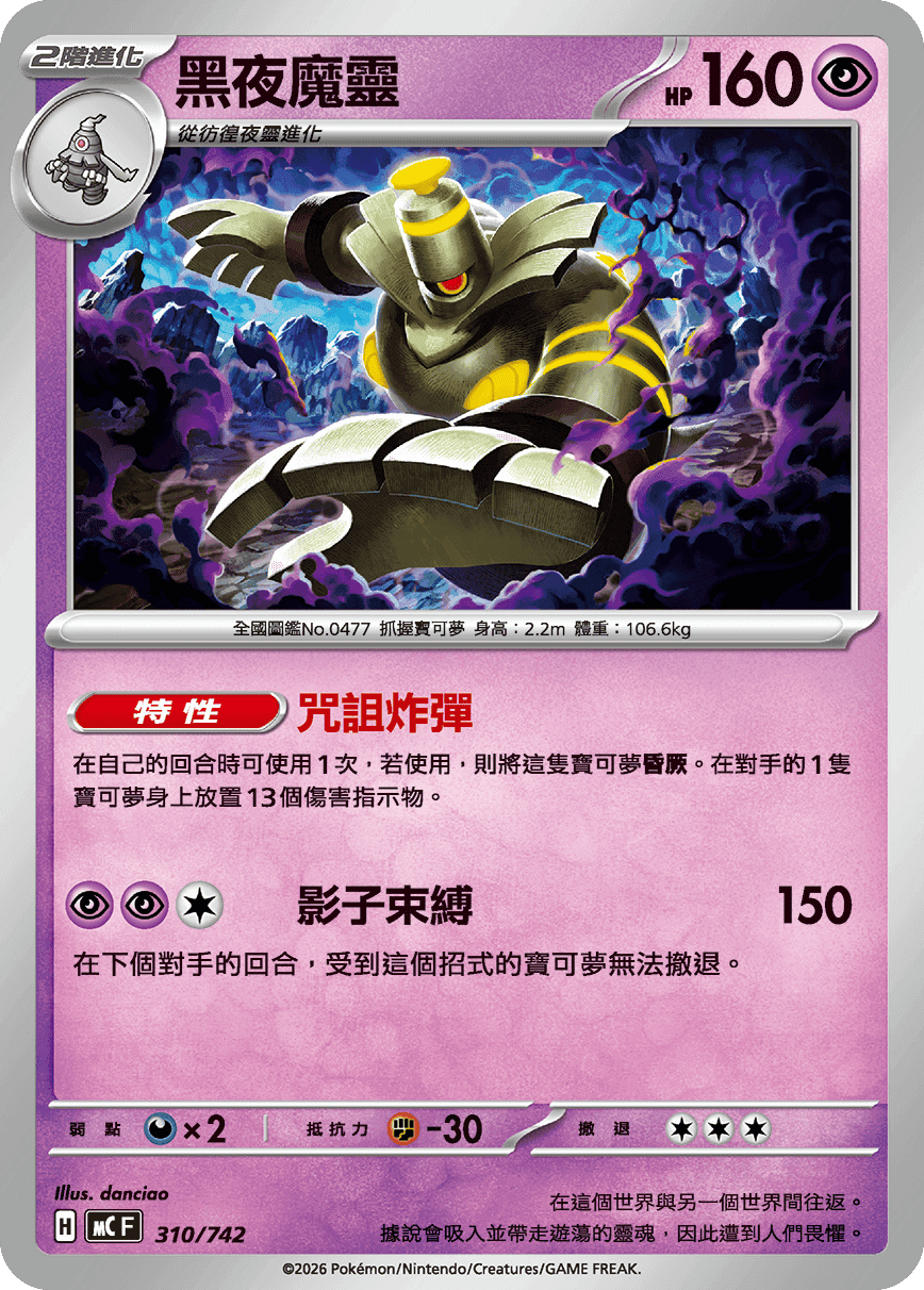 Dusknoir