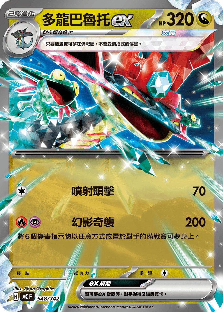 Dragapult ex