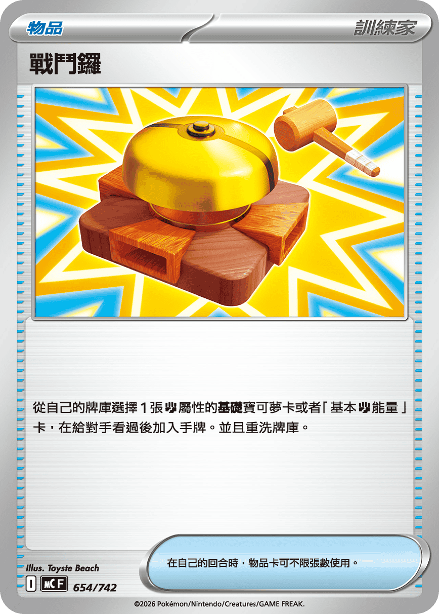 Fighting Gong