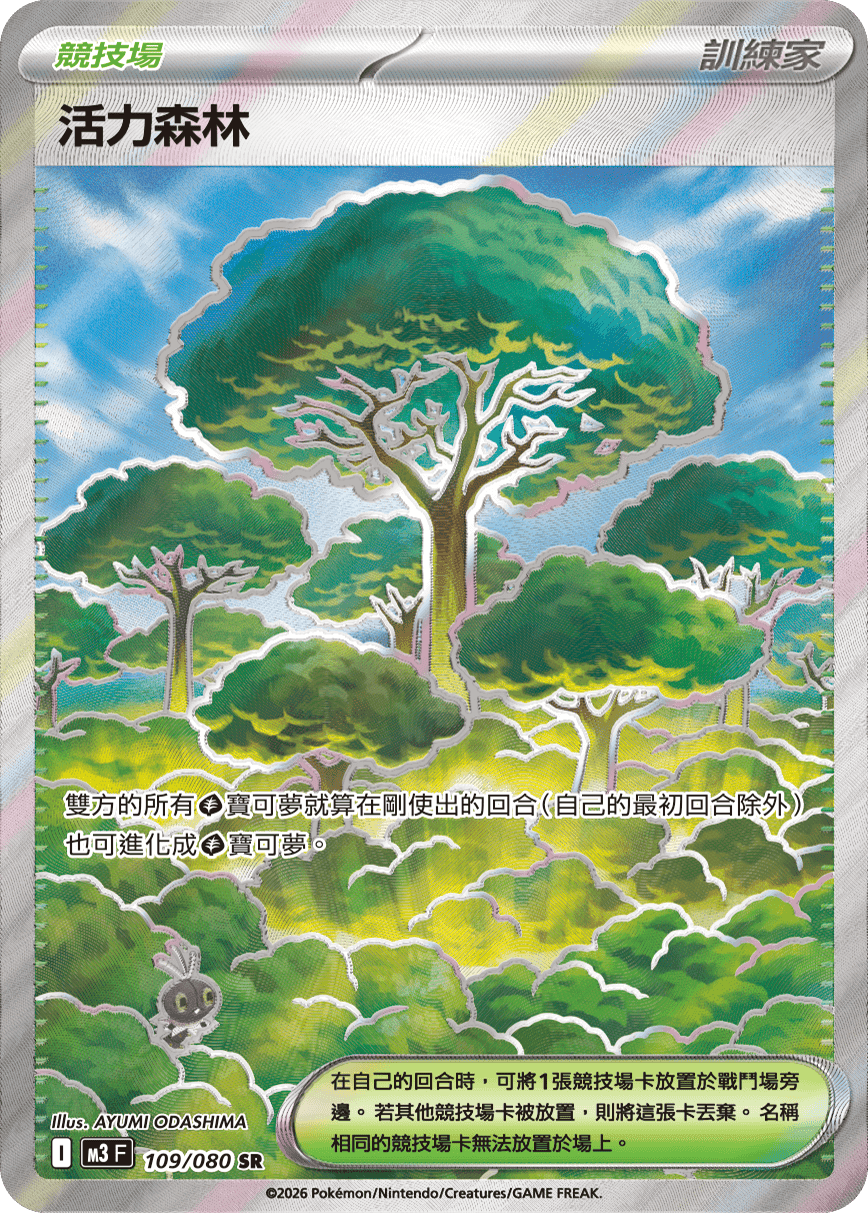 Forest of Vitality