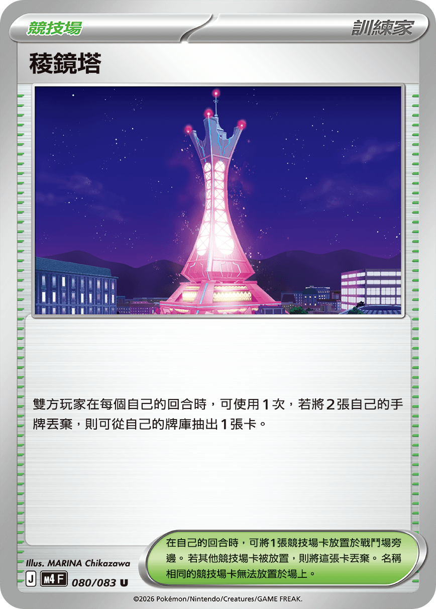 Prism Tower
