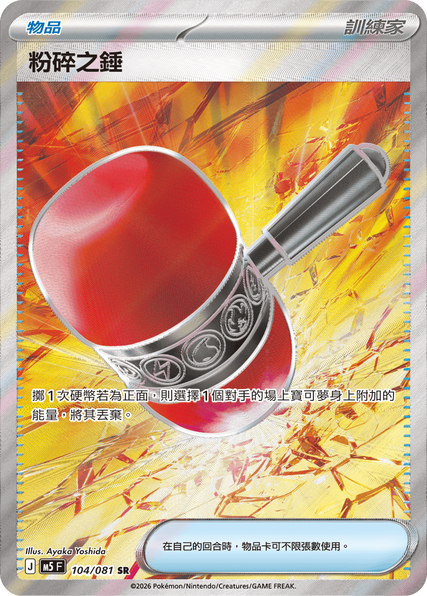 Crushing Hammer
