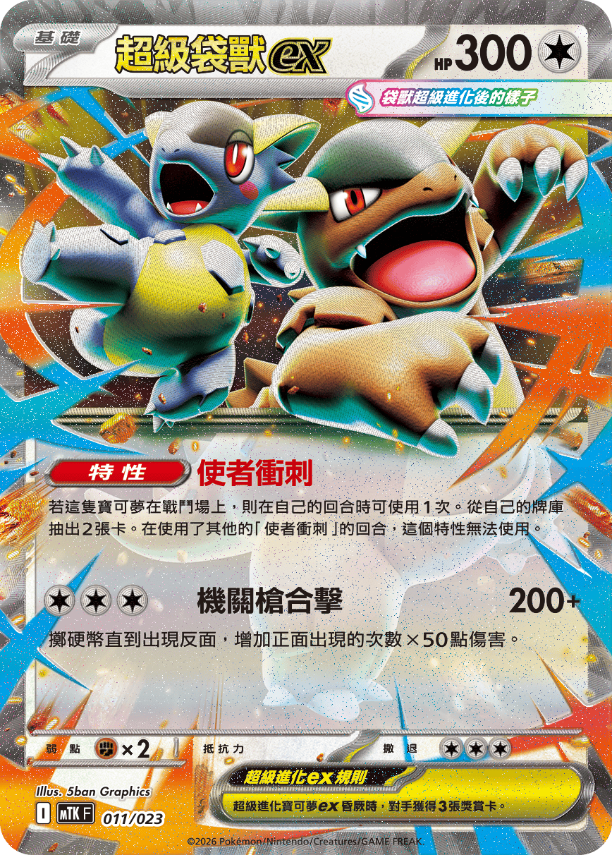 Mega Kangaskhan ex