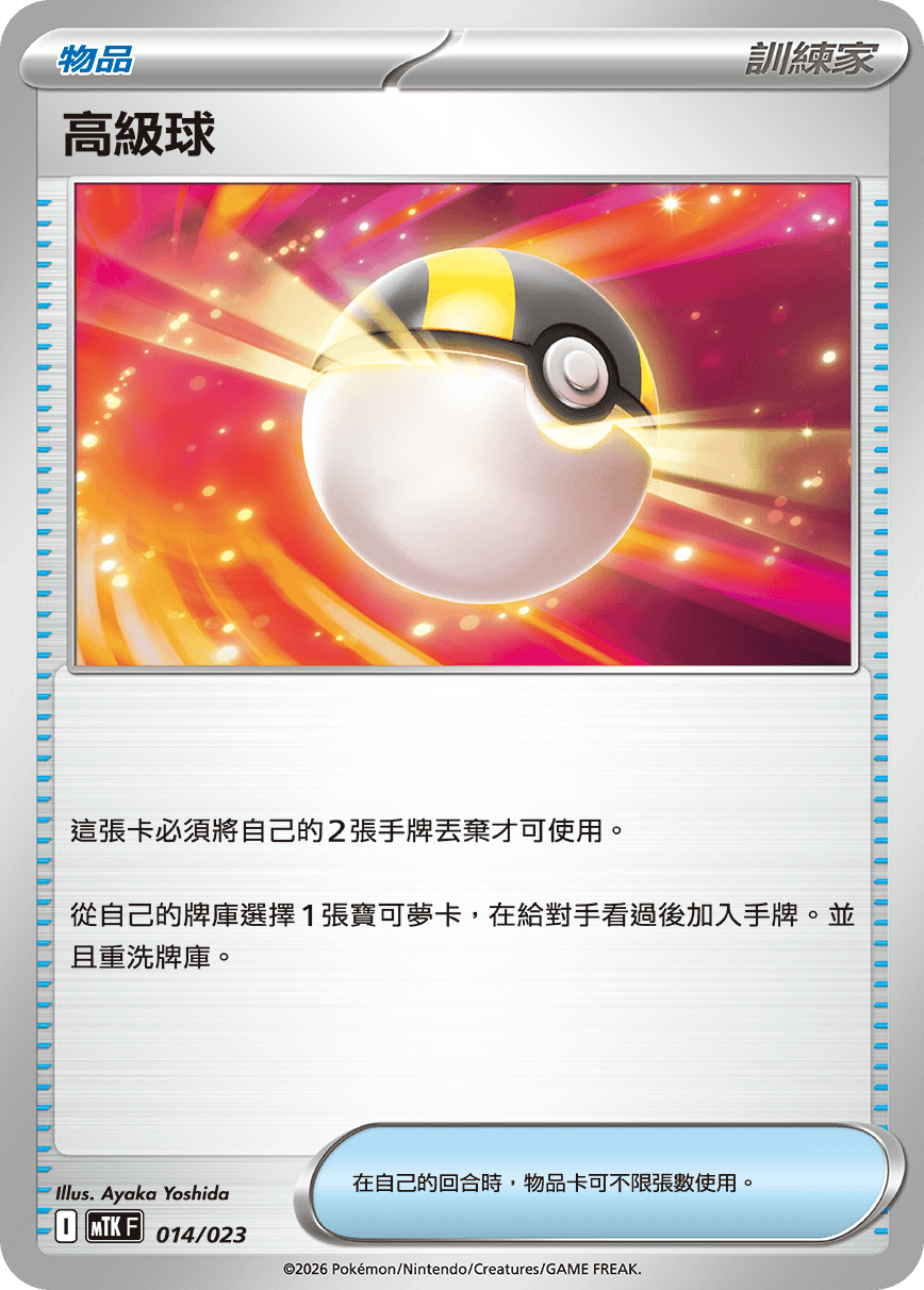 Ultra Ball