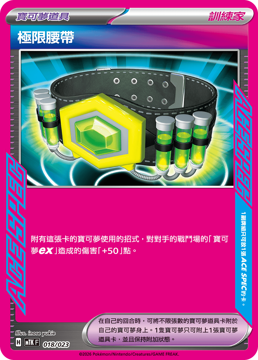 Maximum Belt