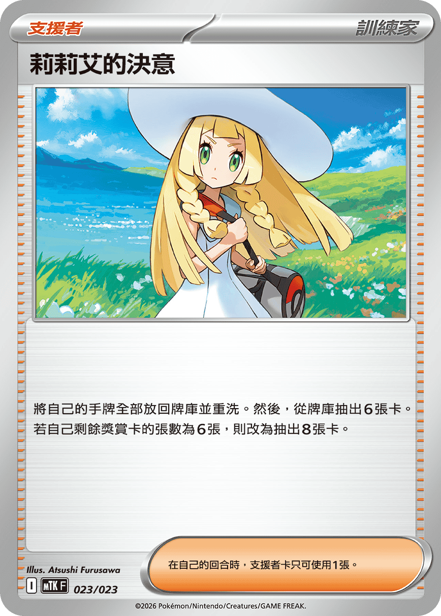 Lillie's Determination