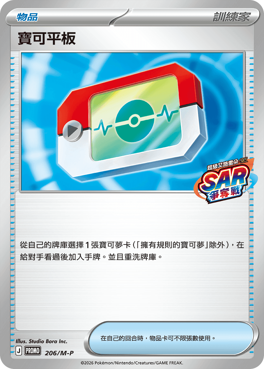 Poké Pad