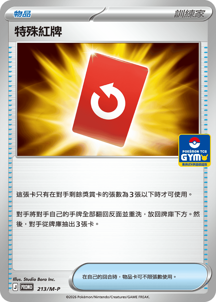 Special Red Card