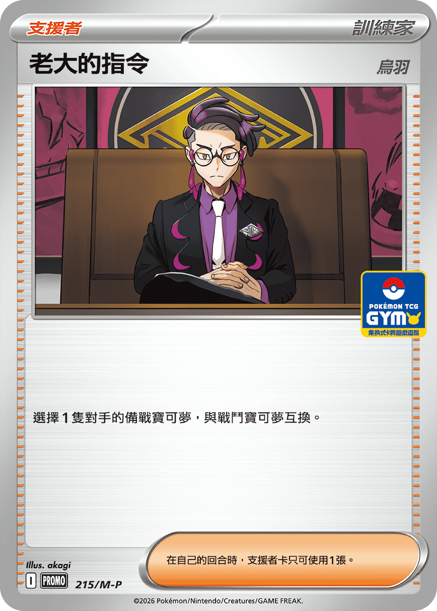 Boss's Orders