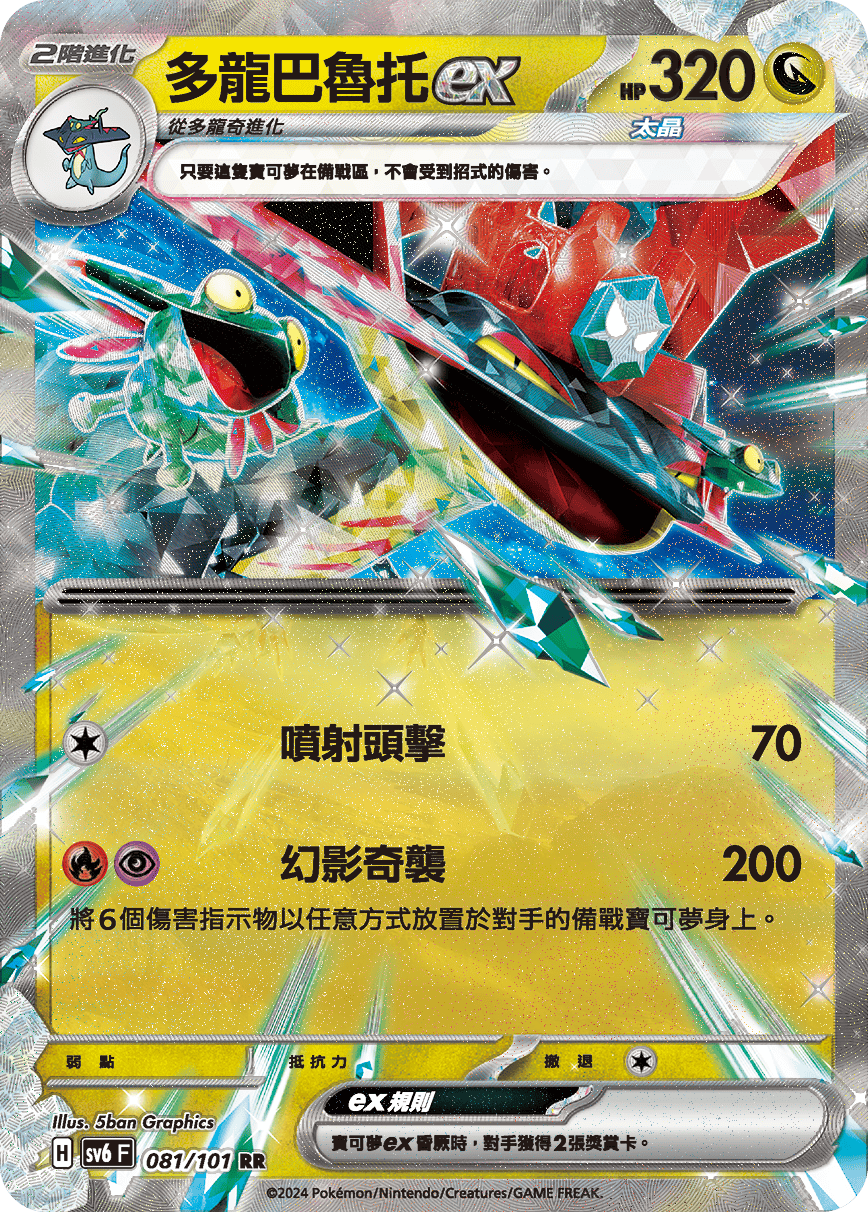其他多龍